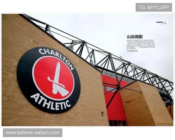 查尔顿俱乐部近期战况分析与未来发展规划揭秘